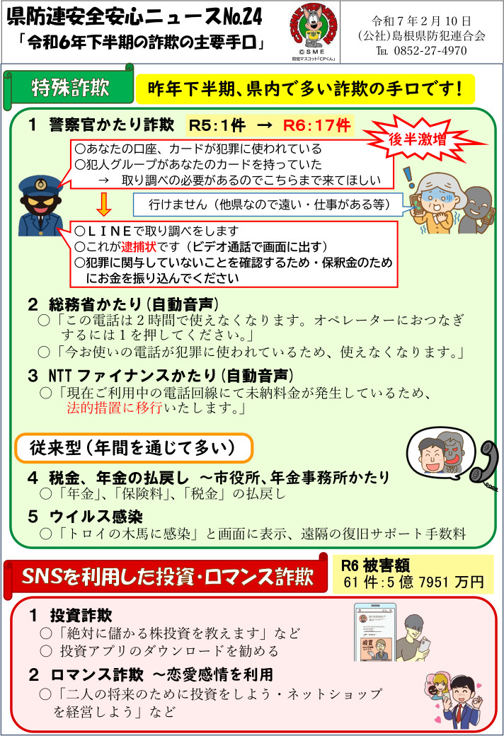 安全安心ニュース
