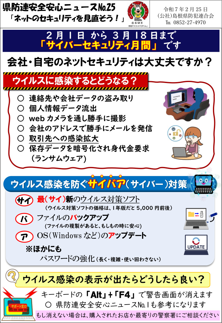 安全安心ニュース