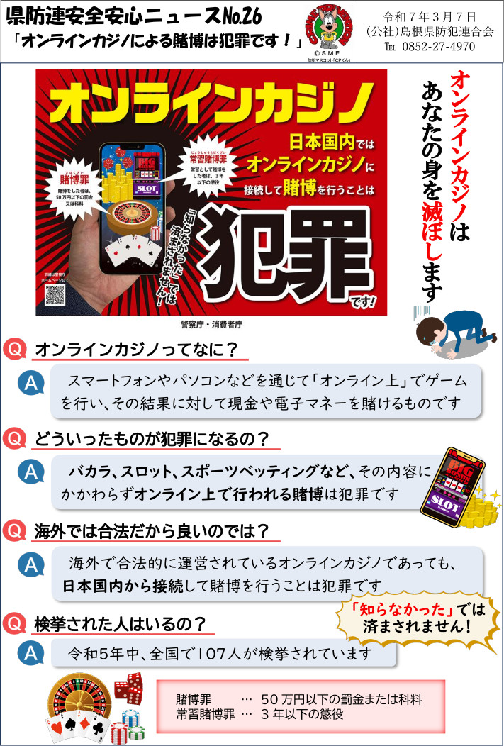 安全安心ニュース