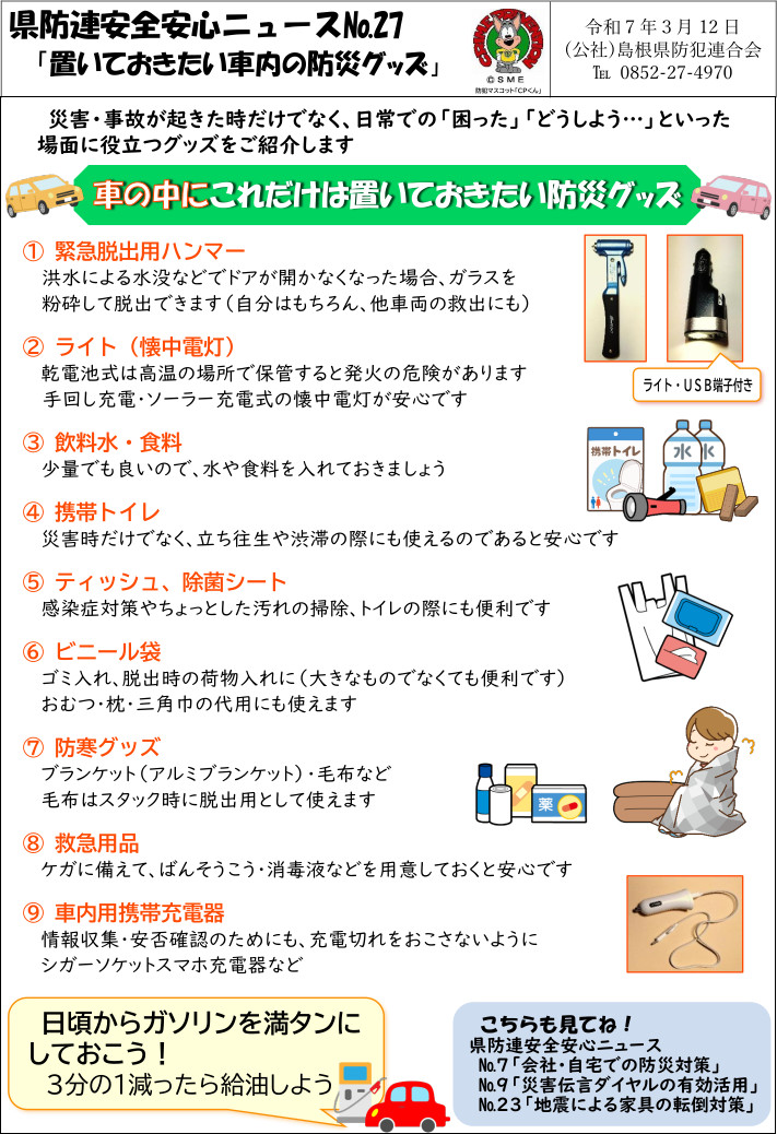 安全安心ニュース