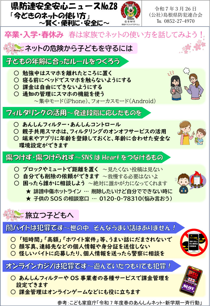 安全安心ニュース