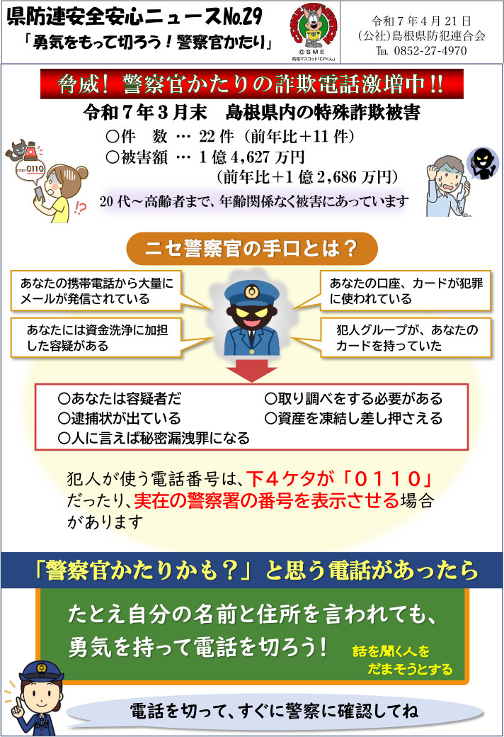 安全安心ニュース