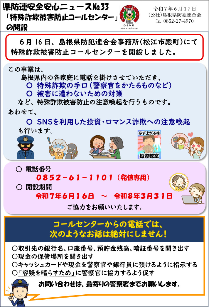 安全安心ニュース