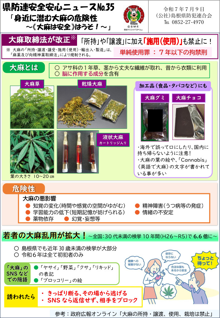安全安心ニュース