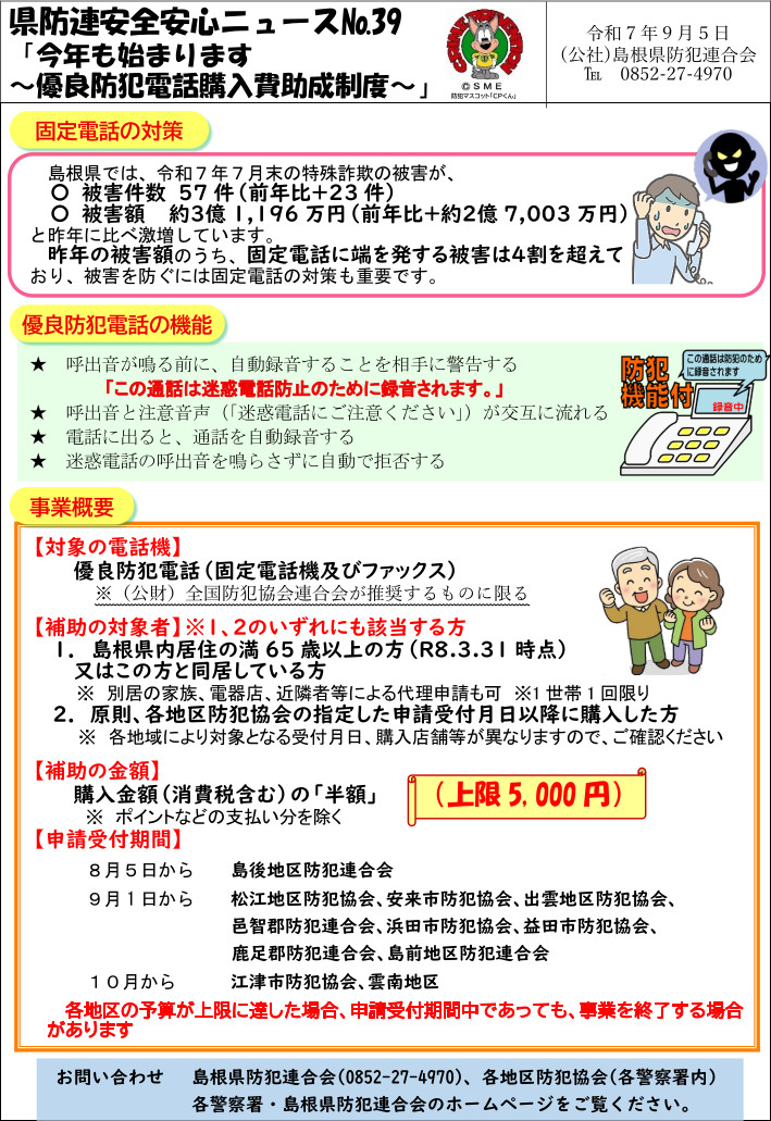 安全安心ニュース
