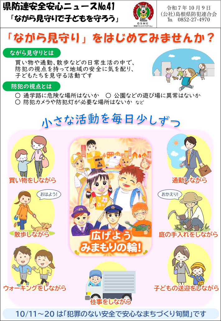 安全安心ニュース