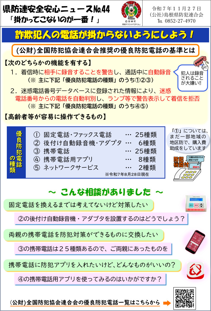 安全安心ニュース