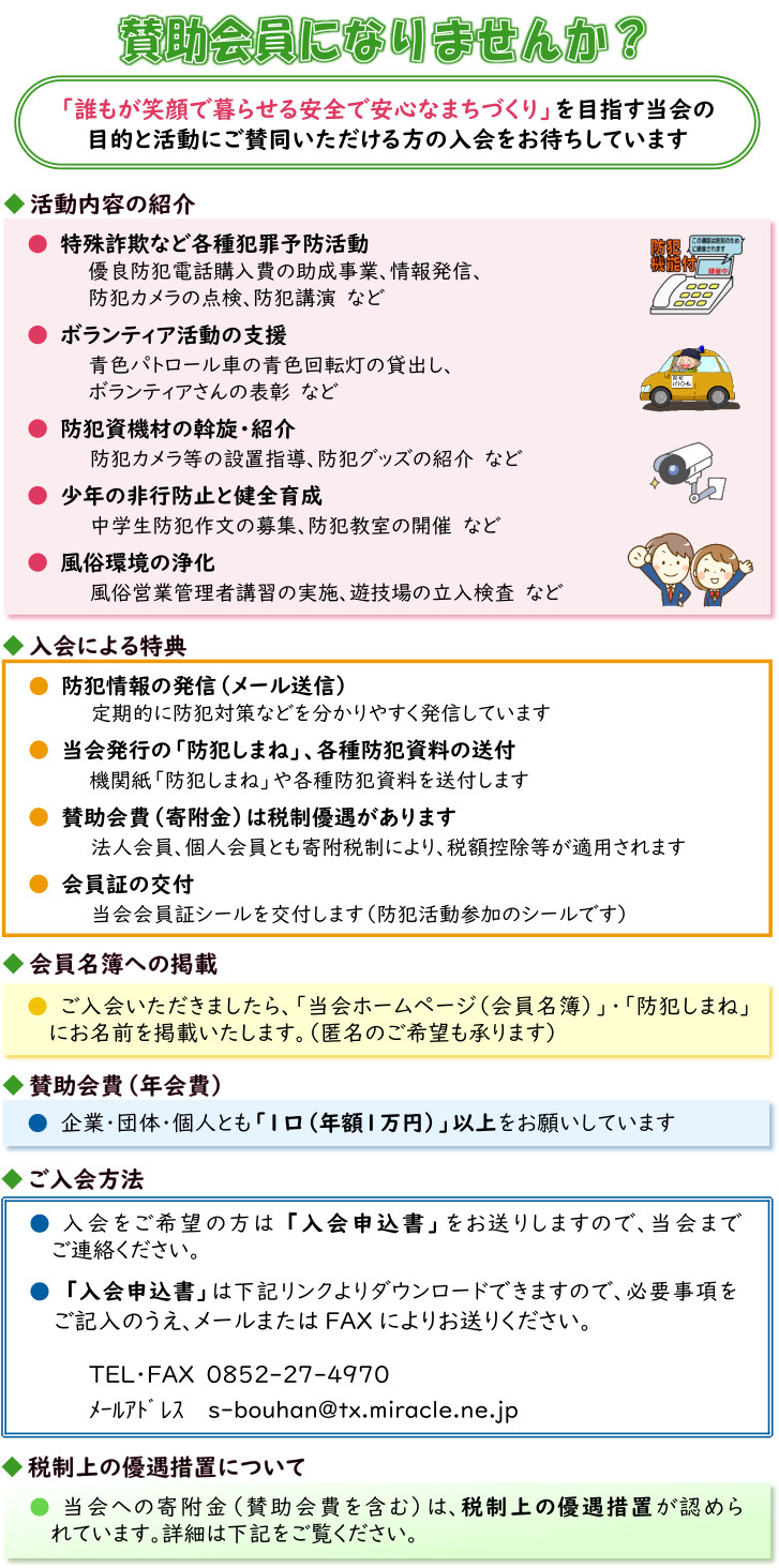 賛助会員募集