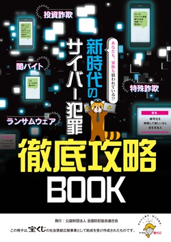 サイバー犯罪
