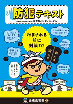 防犯テキスト